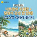 모두해피투어(주)