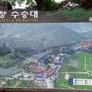 제235차 9월 정기산행 거창 수승대 출렁다리(성령산448m) ~ 거창 창포원 이미지