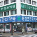 동산프라자약국 이미지