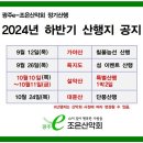 2024년 광주E-조은산악회 하반기(9월,10월) 산행지 공지 이미지