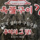 옥돌구이김
