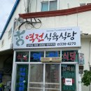 역전식육식당 이미지