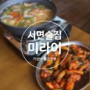 미라이 - 전주시 완산구 충경로 29 | 서면술집 안주가 다양하고 가성비 좋은 미라이 솔직후기