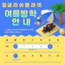 잉글리쉬플라넷어학원
