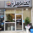 불끈낙지범일점 이미지