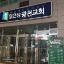 광천교회앞 이미지