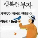 부자행복