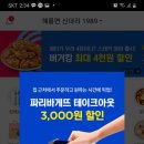 파리바게뜨 순천신대점 이미지