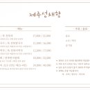 제주선채향 - 전주시 덕진구 가리내10길 12-7 | 제주선채향