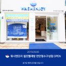 워시엔조이셀프빨래방천안청수 이미지