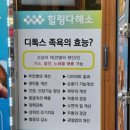 힐링다해소 이미지