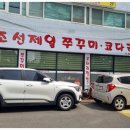 조선쭈꾸미 이미지