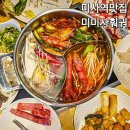 경서식품 | 미사역맛집 미미사훠궈｜가성비 최고 미사무한리필 샤브샤브 가족 외식 후기