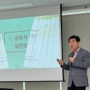 강원도인재개발원(강원도공무원교육원) | 25년 4월, 공문서 보고서 작성법 강의 투어 성료^^