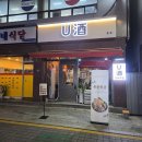 술집酒 | [댕리단길 술집] 얼큰된장술밥 맛집 유주U酒│ 후기