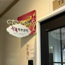 [부천 에스테틱] 귀족뷰티 피부관리실