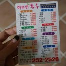 국수전문점 하루연국수 이미지