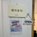 김가네부산당감점 | [당감동 레아뷰티] 꼼꼼한 속눈썹 펌 시술 후기 !