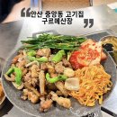 진텔레콤 앞 | [안산 중앙동 고기집] 분위기 깡패 구르메산장 안산점 돼지 특수부위와 들기름국수 꿀조합 후기