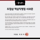 두껍삼 역삼직영점 이미지