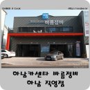 용해지 | 하남카센타 바름정비 직영점 엔진오일 교체 후기
