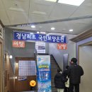 북면406 | 마산 근교 온천 추천｜마금산원탕 보양온천 후기 (요금·가족탕·주차 꿀팁)