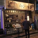 워낭육회 | 사당역 술집 맛집 추천 갈비 육회 제대로 하는 이자카야 워낭 후기