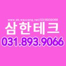 삼한테크 이미지