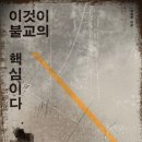 직지심경 | 생각이 소멸하면 에고가 소멸하고 마음의 소음이 사라지고 집착이 떨어져나간다.