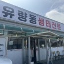 신방초원@ | 천안 직산 맛집 추천!시원한 국물의 진수! 신방유량동생태전문 직영1호점 생태찌개 후기 🙂