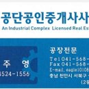 공단공인중개사사무소 이미지