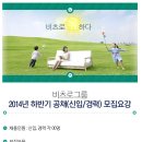 비츠로그룹 채용 / 비츠로그룹 2014년 신입/경력 사원 채용 (~11/17) 이미지