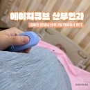 에이치큐브 산부인과 - 35주 3일 막달검사 후기 비용 태동검사 환급