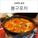 뽕구포차