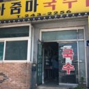 국수집 이미지