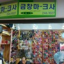 국제마크사 네이버블로그