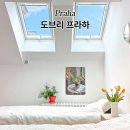 밝은민박 | 도브리 프라하 조식 나오는 한인민박 내돈내산 후기