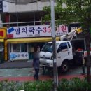 화명멸치국수 이미지