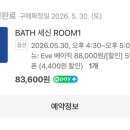 이브의정원 | 광주 1인 여성 전용 세신샵 이브의 정원 내 돈 내산 후기
