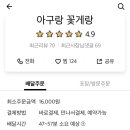 아구랑꽃게랑 이미지