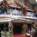 상공회의소 이미지