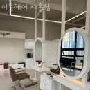 이움헤어 새솔점 | 새솔동미용실 이움헤어 새솔점 가격 위치 영업시간