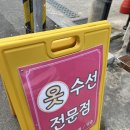 편한수선 이미지