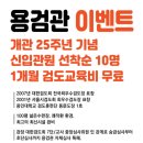 용검관 검도장 이미지