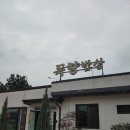 목향밥상1 이미지