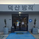 경북 청도 아이와가볼만한곳 시간 여행 1994 레트로컨셉 카페 덕산방직