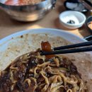 행복한짜장 | 장림맛집 중식당 간단한 점심추천 행복한칼짜장 다녀온 후기