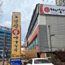 광장생아구탕 이미지