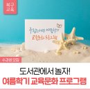 미술도서관 여름방학 그림책테라피 이미지