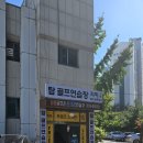 탑스크린골프연습장 | [정보] 구리 인창동 스크린골프장 프렌즈스크린 탑골프연습장(25.10.18)